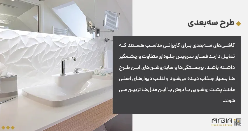 کاشی حمام جدید