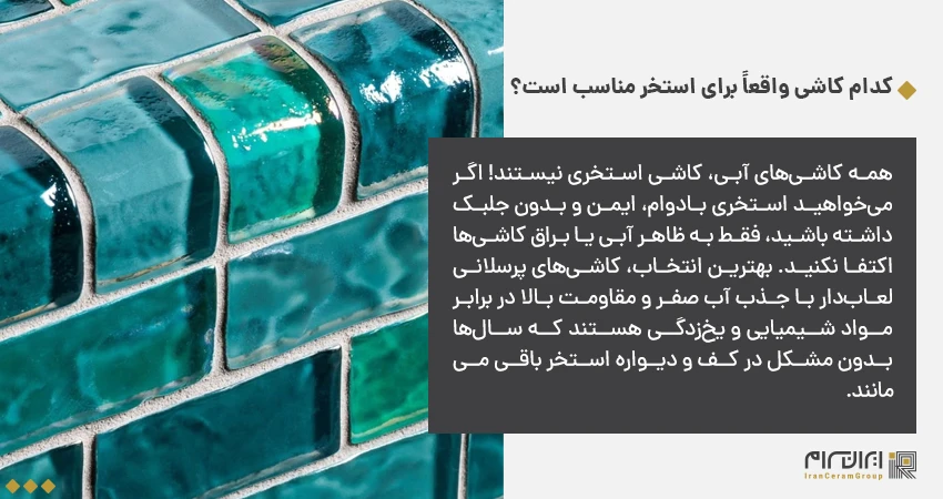 کاشی استخری