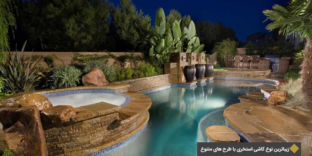 زیباترین نوع کاشی استخری با طرح های متنوع