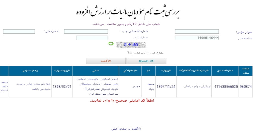 گواهی ارزش افزوده