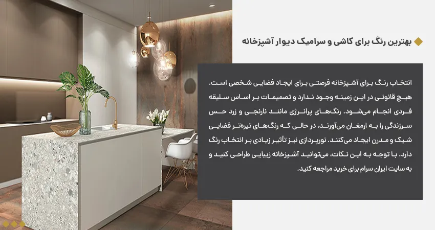 بهترین رنگ برای کاشی و سرامیک دیوار آشپزخانه