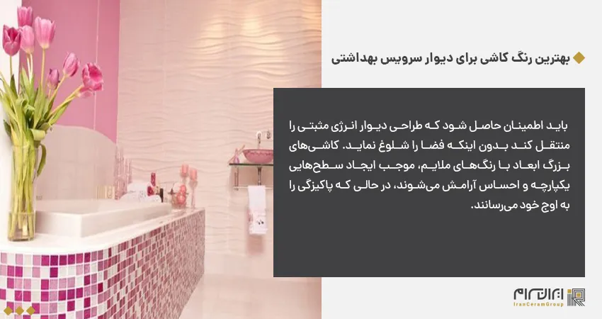 بهترین رنگ کاشی برای دیوار سرویس بهداشتی