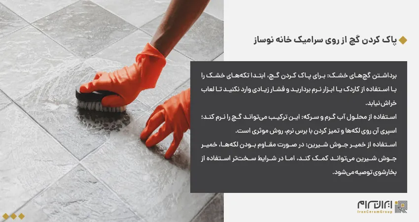 پاک کردن گچ از روی سرامیک خانه نوساز