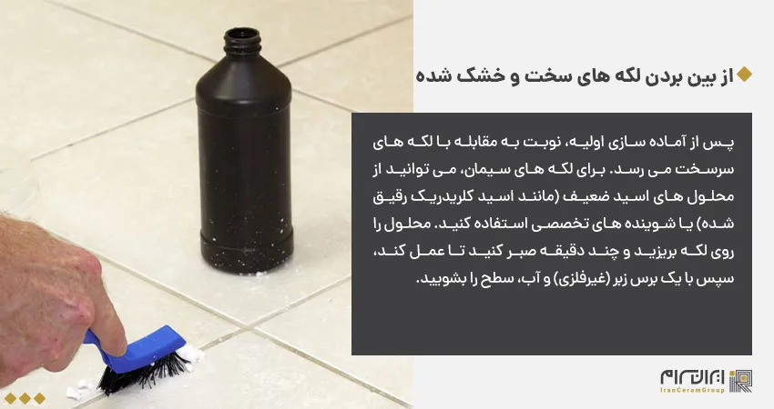 سرامیک خونه رو با چی تمیز کنم
