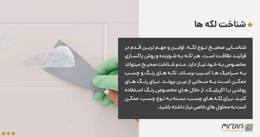 پاک کردن رنگ از روی سرامیک