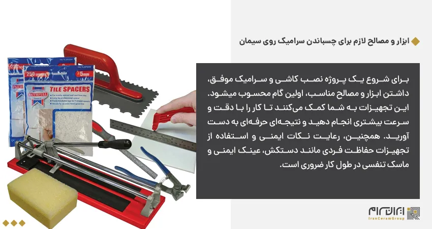 نصب کاشی با چسب روی سیمان