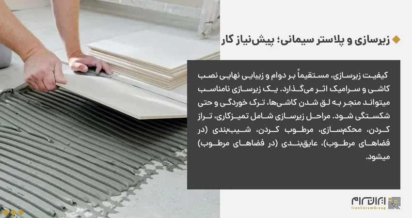 نصب سرامیک کف با سیمان سفید