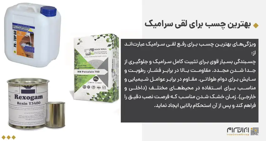 بهترین چسب برای لقی سرامیک