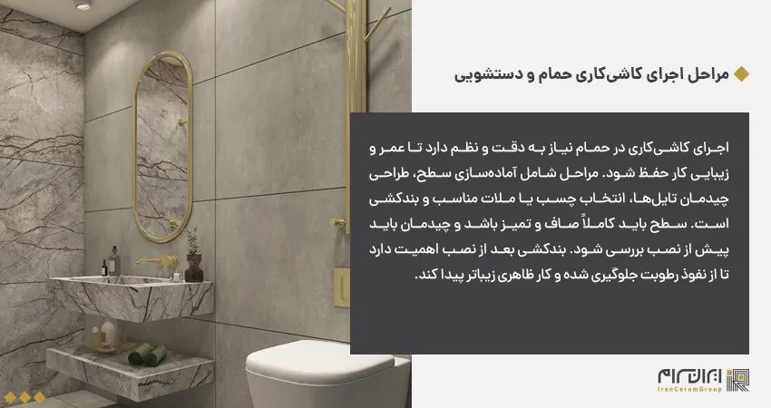 مراحل اجرای کاشی‌کاری حمام و دستشویی 