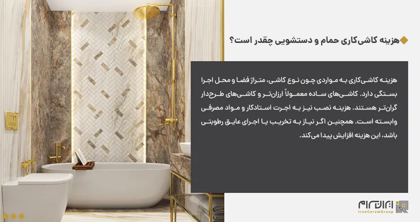 هزینه کاشی‌کاری حمام و دستشویی چقدر است؟