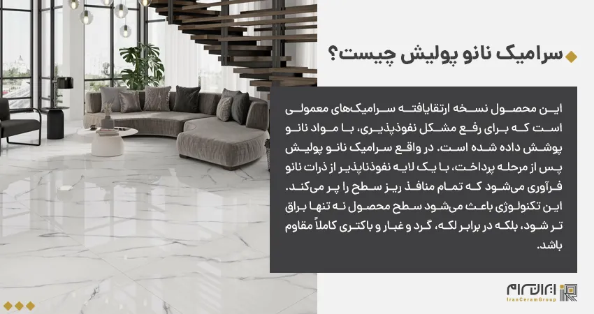 سرامیک نانو پولیش چیست