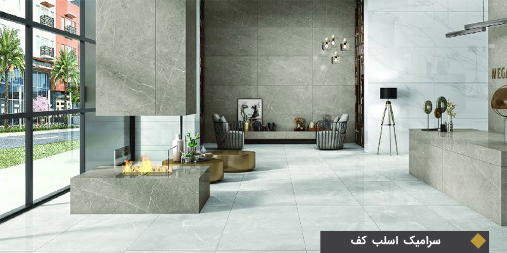 قیمت سرامیک اسلب کف