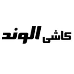 کاشی الوند