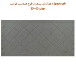 موزاییک پلیمری طرح هندسی طوسی-60*30-موزاییک پرایس-Polymeric Mosaic Price