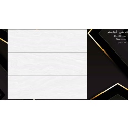 سرامیک طرح آرکا ابعاد-120*40-سرامیک نفیس اشکذر-Ceramic Arka  Nafis Ashkzar