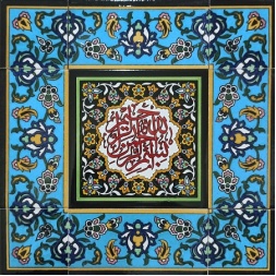 سرامیک طرح آیه قرآن فیروزه ای ابعاد 20*20-کاشی امیری-Ceramic Verse Of The Quran Amiri Tile