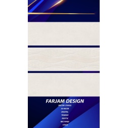 سرامیک مدل فرجام دکور ابعاد-90*30-تاج سرام کوهپایه- Ceramic Farjam Tajceram Tile