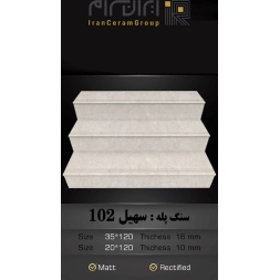 سرامیک پله طرح سهیل 102 ابعاد-120*35-کاشی سهیل میبد-Step Ceramic Soheil 102 Soheil Tile