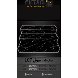 سرامیک پله طرح سهیل 107 ابعاد-120*35-کاشی سهیل میبد-Step Ceramic Soheil 107 Soheil Tile