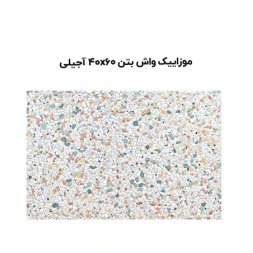 موزاییک واش بتن آجیلی-60*40-آبین بتن-Wash Concrete Mosaic Abin Beton