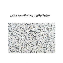موزاییک واش بتن سفید مشکی-60*40-آبین بتن-Wash Concrete Mosaic Abin Beton