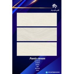 سرامیک مدل پانیذ کرم دکور ابعاد-90*30-تاج سرام کوهپایه- Ceramic Paniz Tajceram Tile