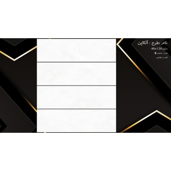 سرامیک طرح آلکاپن ابعاد-120*40-سرامیک نفیس اشکذر-Ceramic Alkapen Nafis Ashkzar