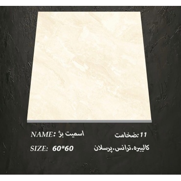 zohal_seram_esmit_bezh_60_60