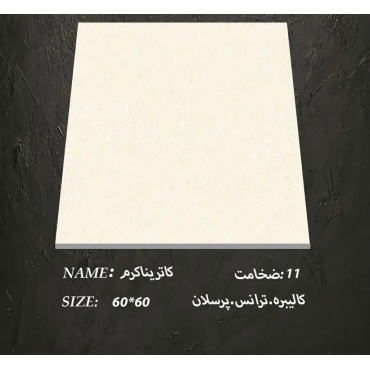 zohal_seram_katrina_cream_60_60