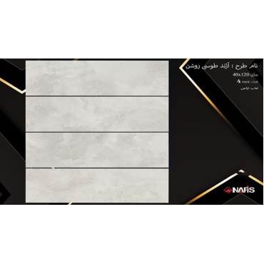 سرامیک طرح آژند طوسی روشن ابعاد-120*40-سرامیک نفیس اشکذر-Ceramic Azhand Nafis Ashkzar