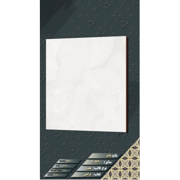سرامیک طرح پانیذ ابعاد-60*60-ماهان سرام-Ceramic Paniz Mahan Ceram
