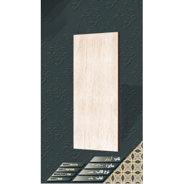سرامیک طرح آروین ابعاد-100*40-ماهان سرام-Ceramic Arvin Mahan Ceram