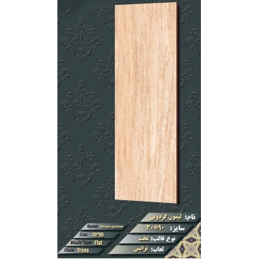 سرامیک طرح لیمون گردویی ابعاد-90*30-ماهان سرام-Ceramic Lemon Mahan Ceram