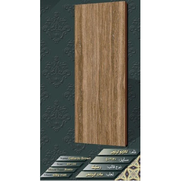سرامیک طرح گالاردو گردویی ابعاد-120*40-ماهان سرام-Ceramic Gallardo Mahan Ceram
