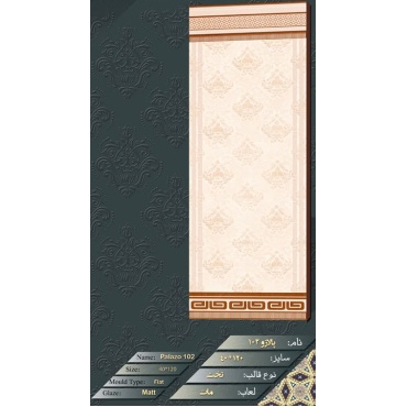 سرامیک طرح پالازو 102 ابعاد-120*40-ماهان سرام-Ceramic Palazzo Mahan Ceram