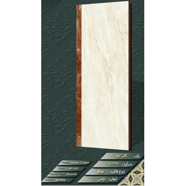 سرامیک طرح راکی کرم ابعاد-120*40-ماهان سرام-Ceramic Rocky Mahan Ceram