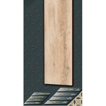 سرامیک طرح تیفانی کرم ابعاد-90*30-ماهان سرام-Ceramic Tiffany Mahan Ceram