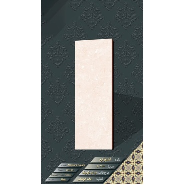 سرامیک طرح آلاستورا کرم ابعاد-100*40-ماهان سرام-Ceramic Alastora Mahan Ceram
