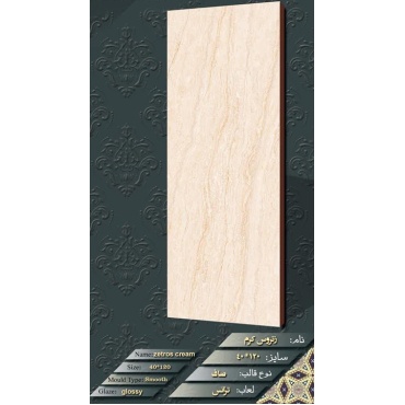 سرامیک طرح زتروس کرم ابعاد-120*40-ماهان سرام-Ceramic Zetros Mahan Ceram