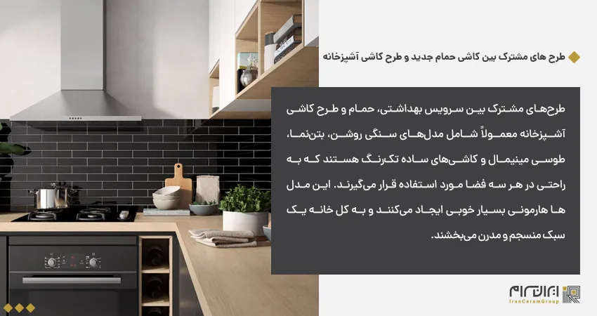 طرح کاشی حمام و دستشویی