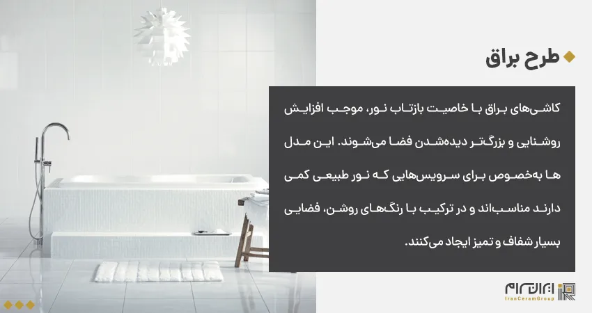 طرح کاشی حمام و دستشویی