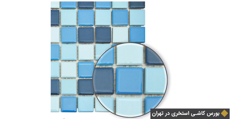 بورس کاشی استخری در تهران