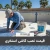 قیمت نصب کاشی استخری