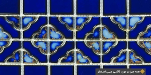 همه چیز در مورد کاشی چینی استخر