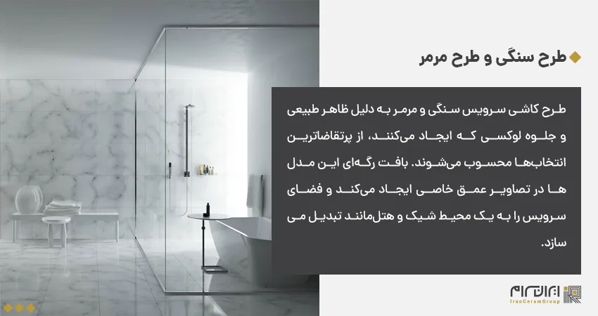 کاشی سرویس بهداشتی جدید